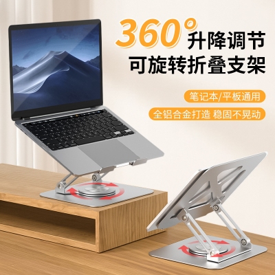 360度旋轉筆記本電腦支架桌面增高折疊升降鋁合金散熱底座電腦架