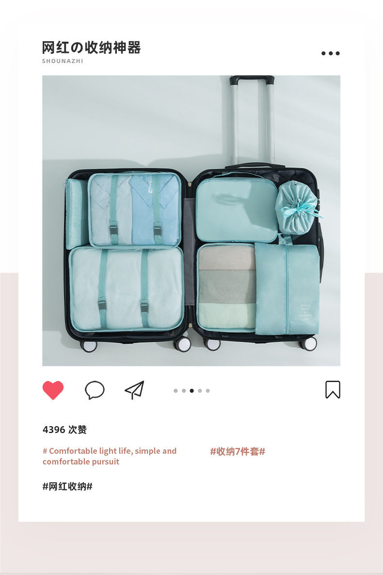 290T斜紋旅行收納套裝七件套行李箱衣物分類整理收納7件套收納包