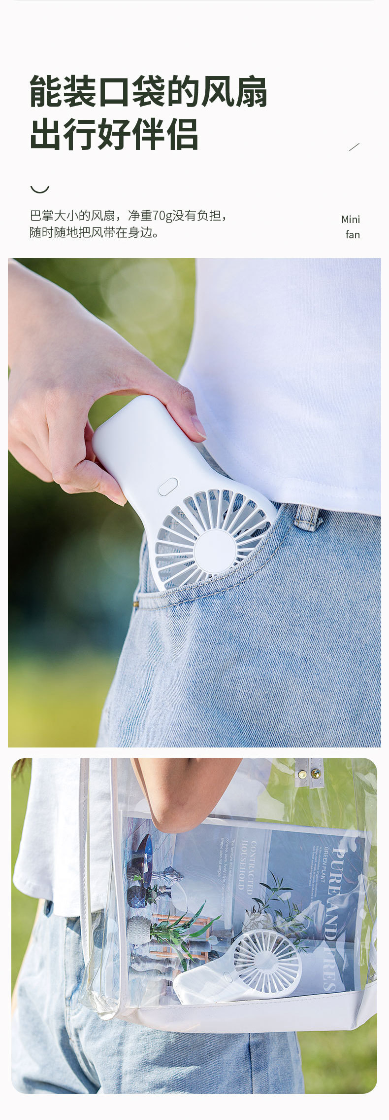 新款夏季可攜式戶外迷你手持迷你風扇學生兒童女生口袋充電風扇