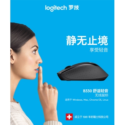 羅技（Logitech）B330 無線輕音鼠標