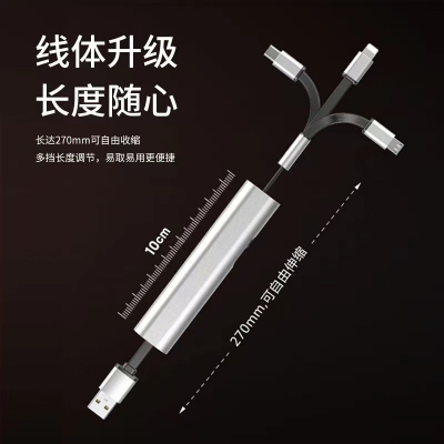 一拖三伸縮充電線