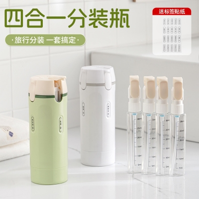 四合一分裝瓶