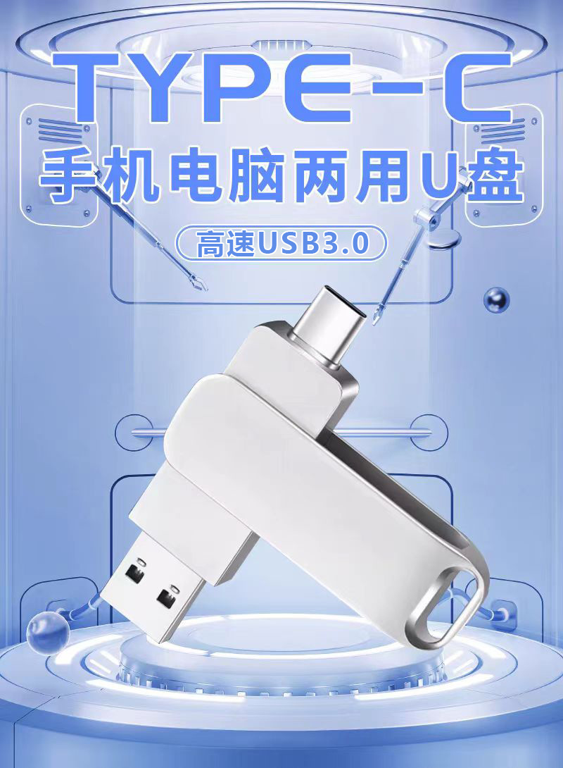 金屬兩色Type-C隨身碟