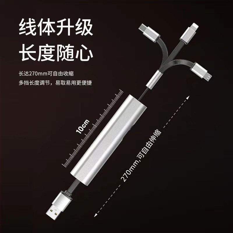 一拖三伸縮充電線