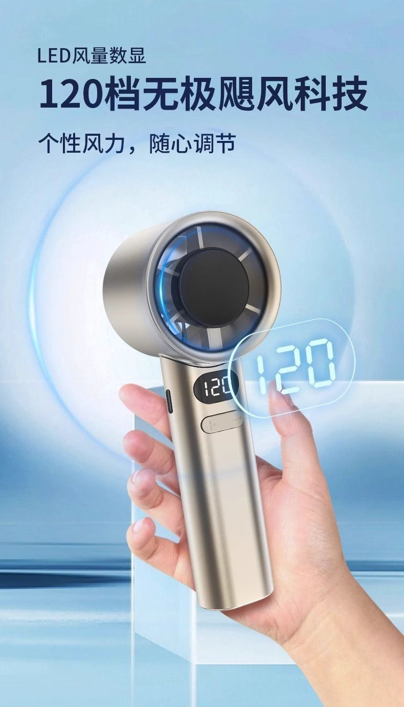 手持無級變速小風扇