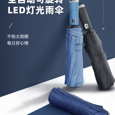 手電筒商務雨傘